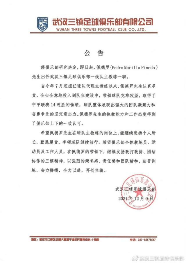 开云体育-中国官网登录入口-武汉三镇官宣佩德罗转正球队主教练 带队14连胜