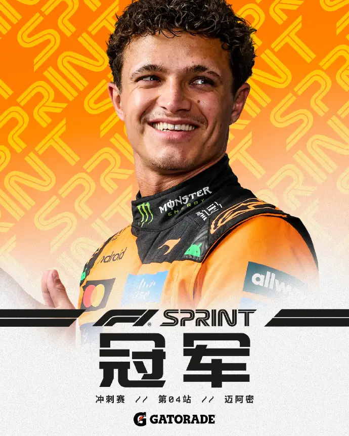 开云体育官网-F1迈阿密大奖赛冲刺赛：诺里斯夺冠 皮亚斯特里第二